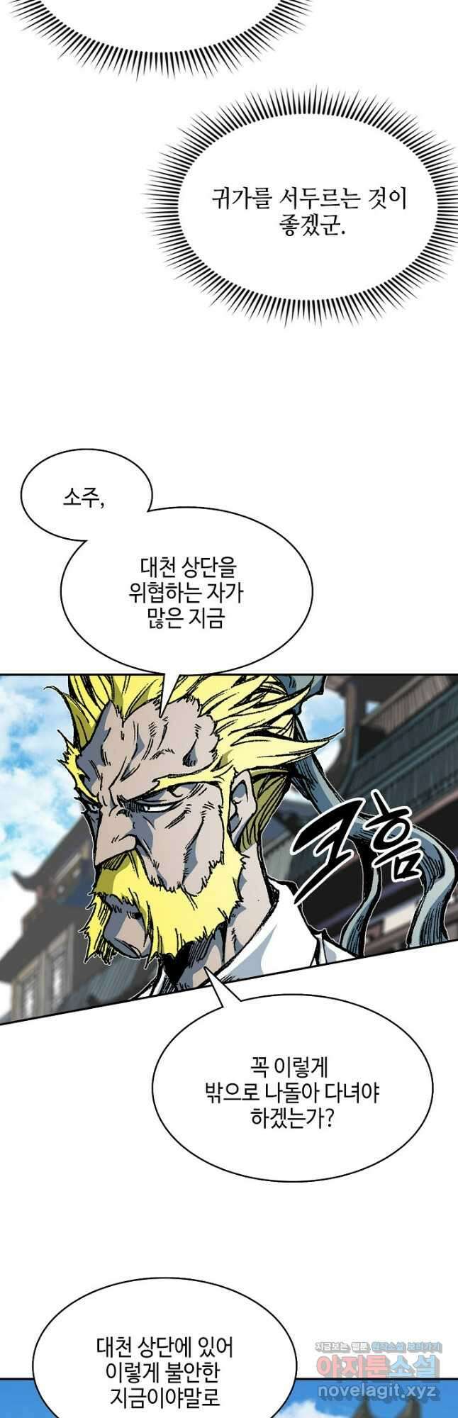 전왕전기 154화 8