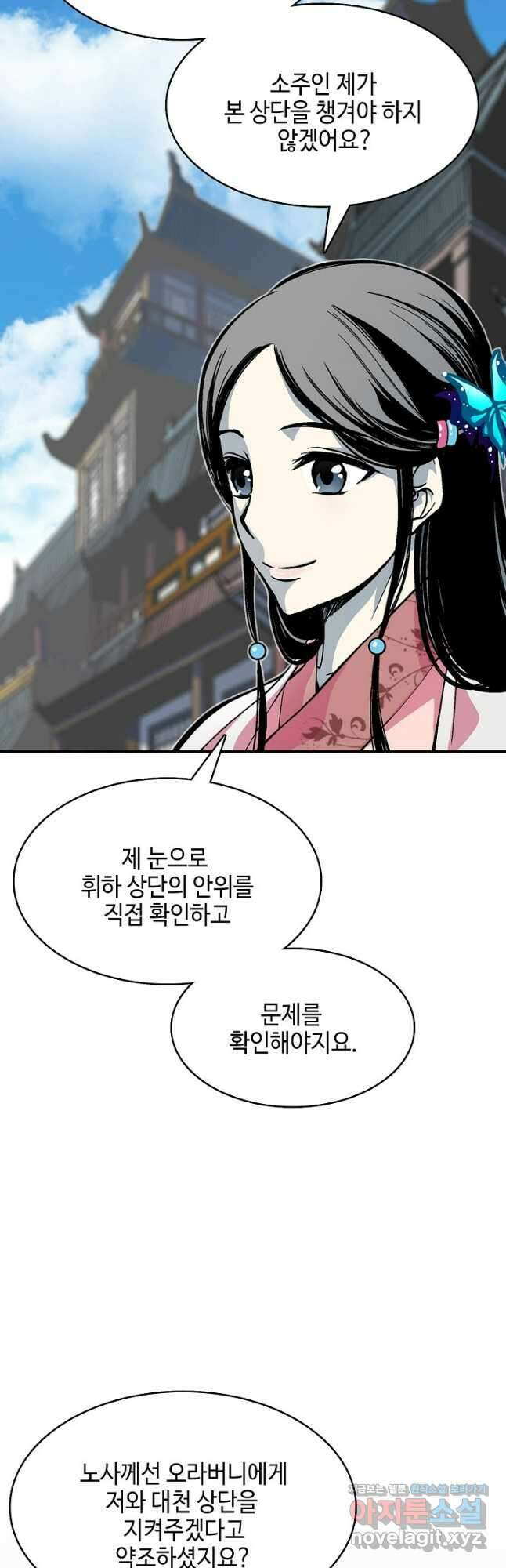 전왕전기 154화 9