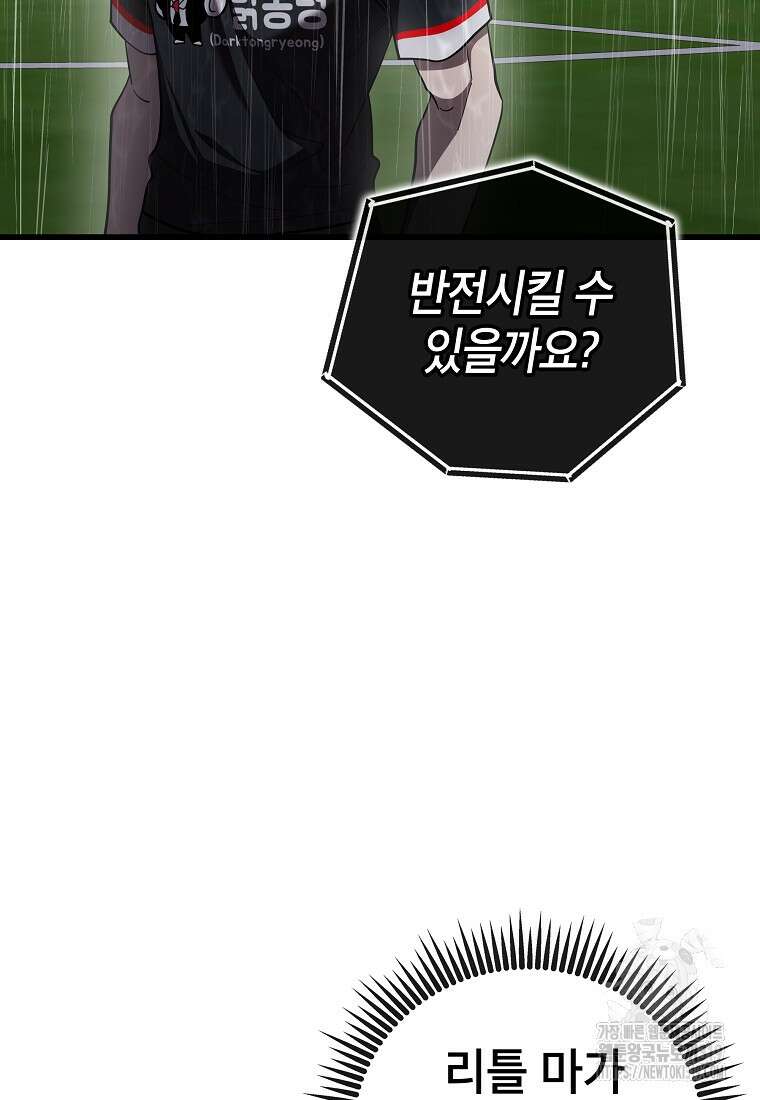 검은 머리 전술 천재 61화 6