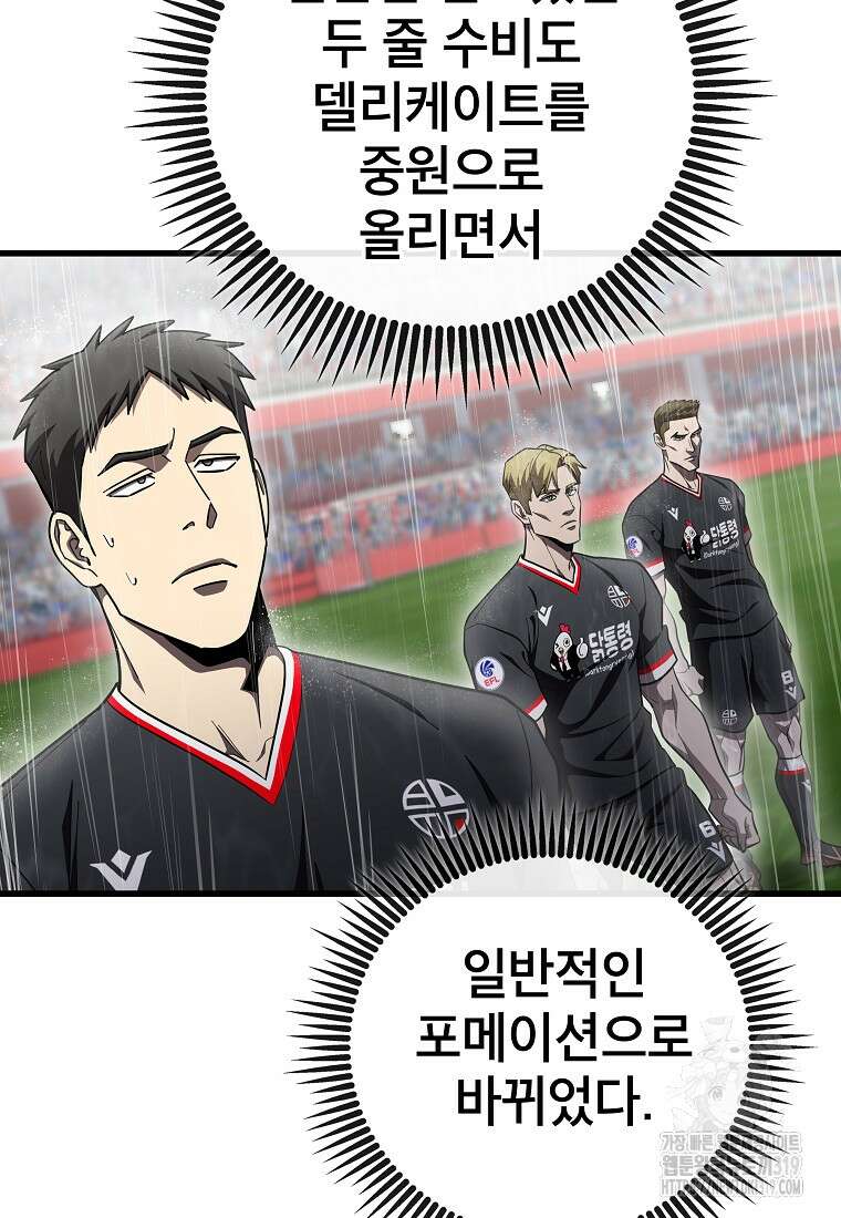 검은 머리 전술 천재 61화 10
