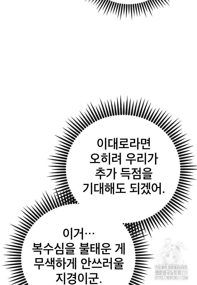검은 머리 전술 천재 61화 11