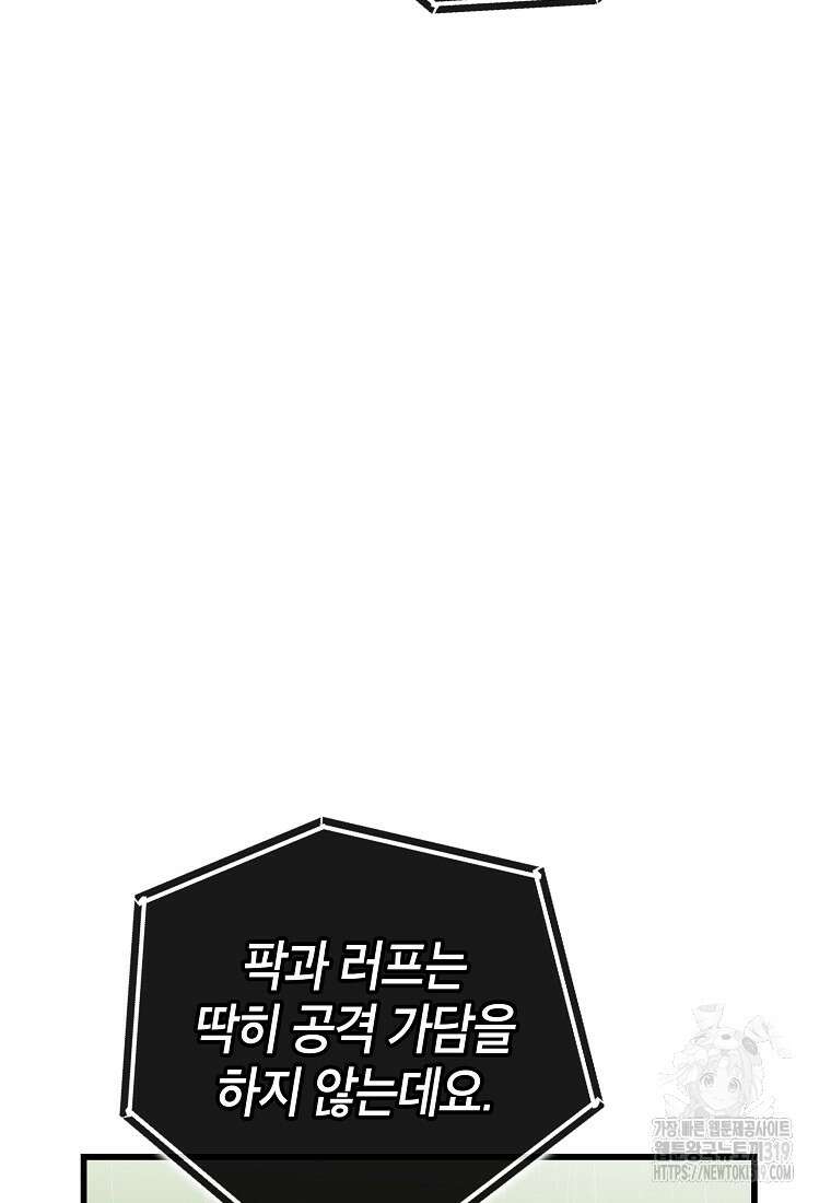 검은 머리 전술 천재 61화 13