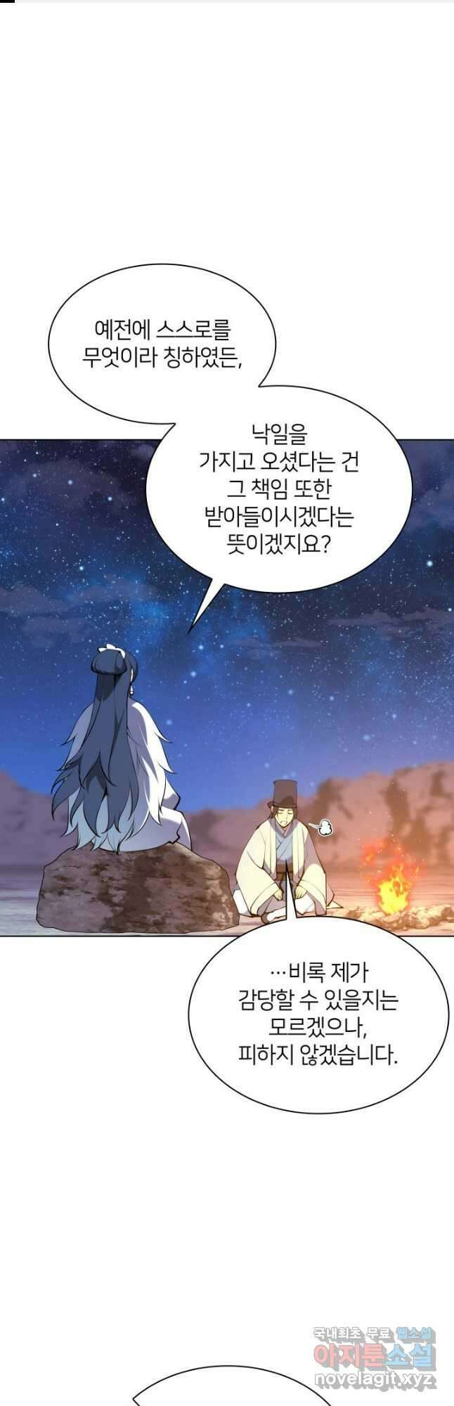 학사검전 102화 1