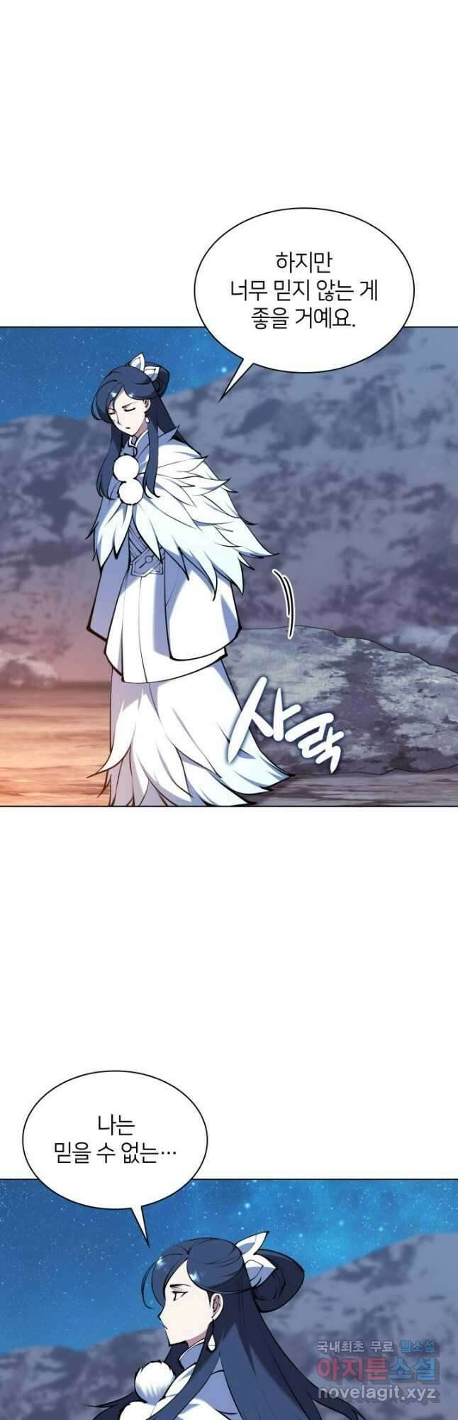 학사검전 102화 5