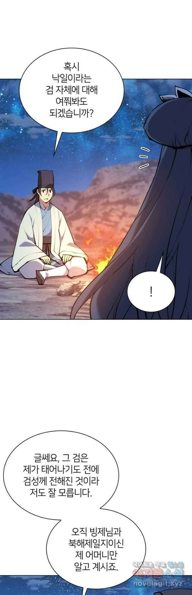 학사검전 102화 7