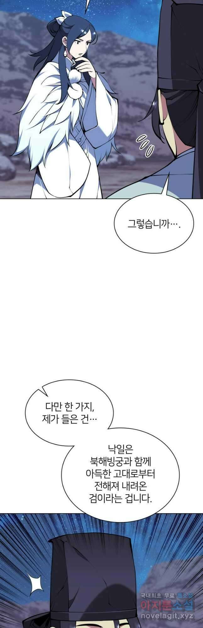 학사검전 102화 8