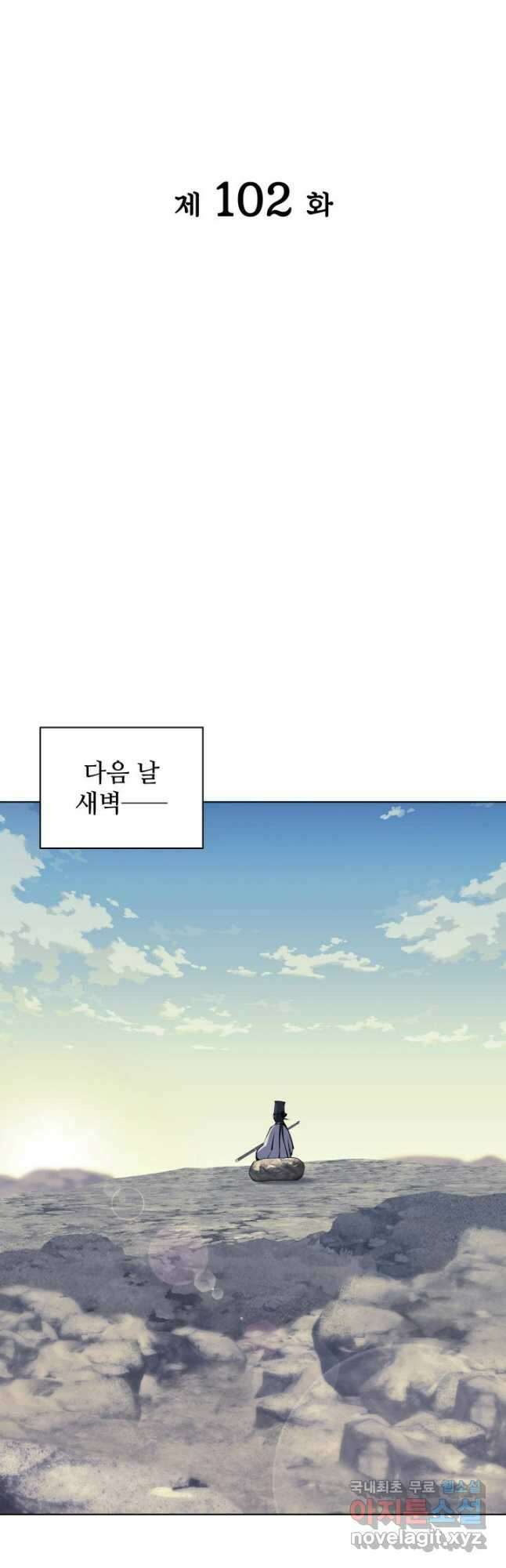 학사검전 102화 12