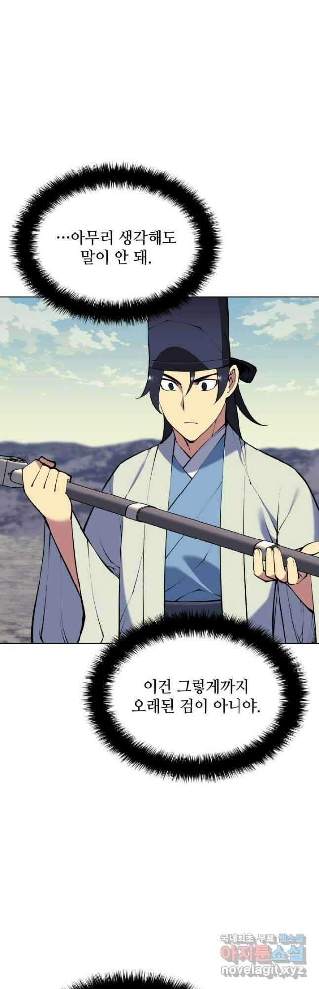 학사검전 102화 13