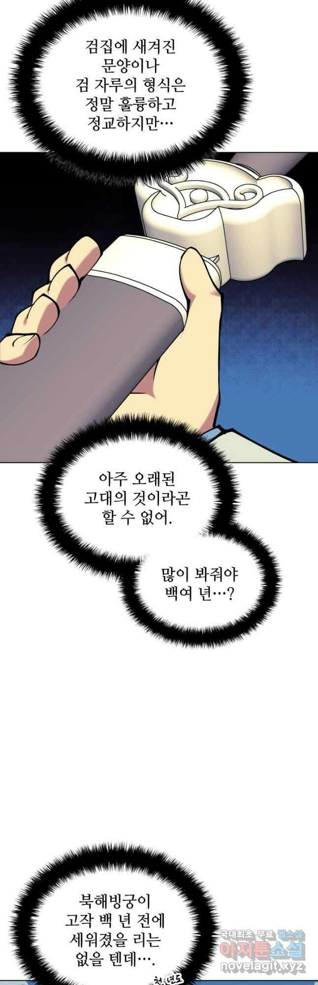 학사검전 102화 14