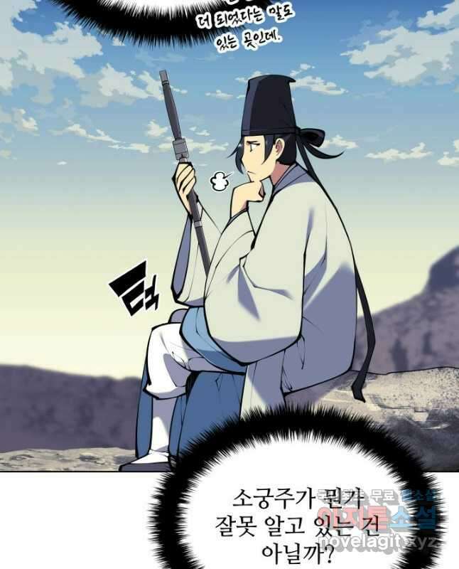 학사검전 102화 15