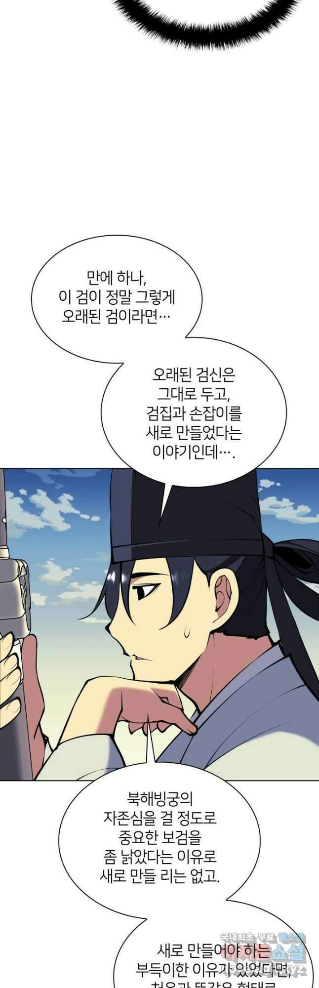 학사검전 102화 16