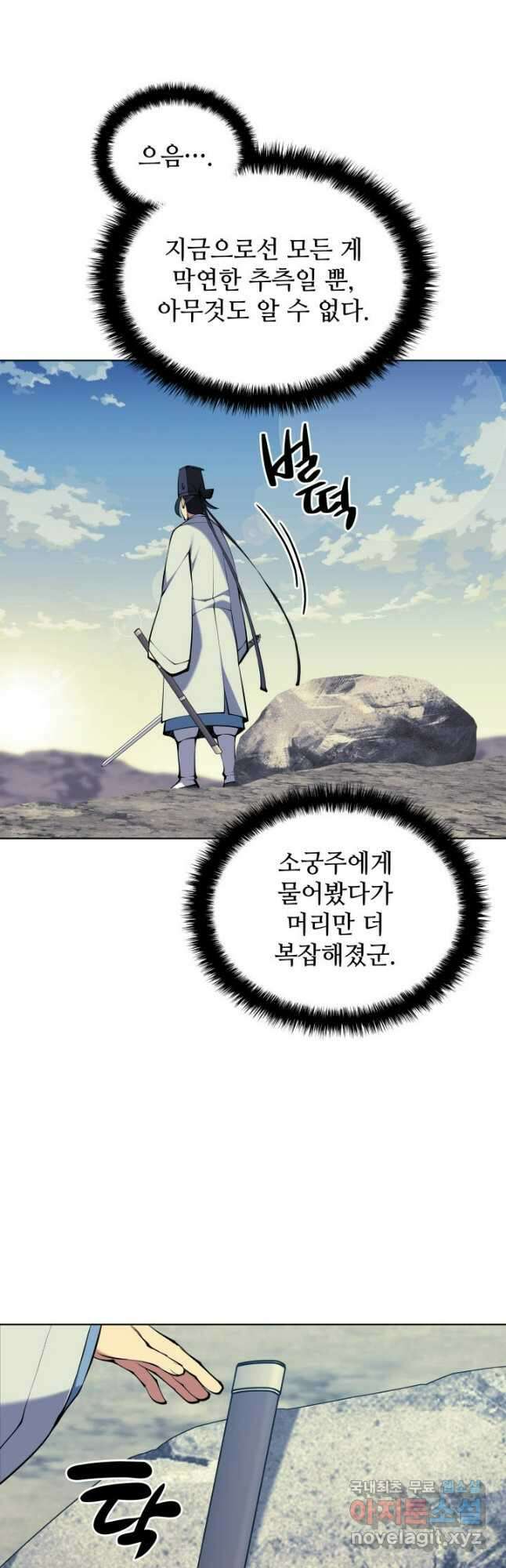 학사검전 102화 18