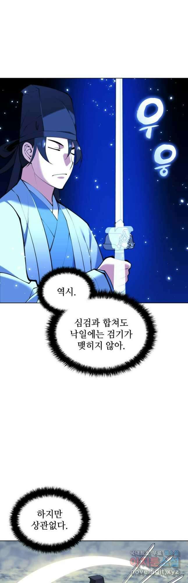 학사검전 102화 21