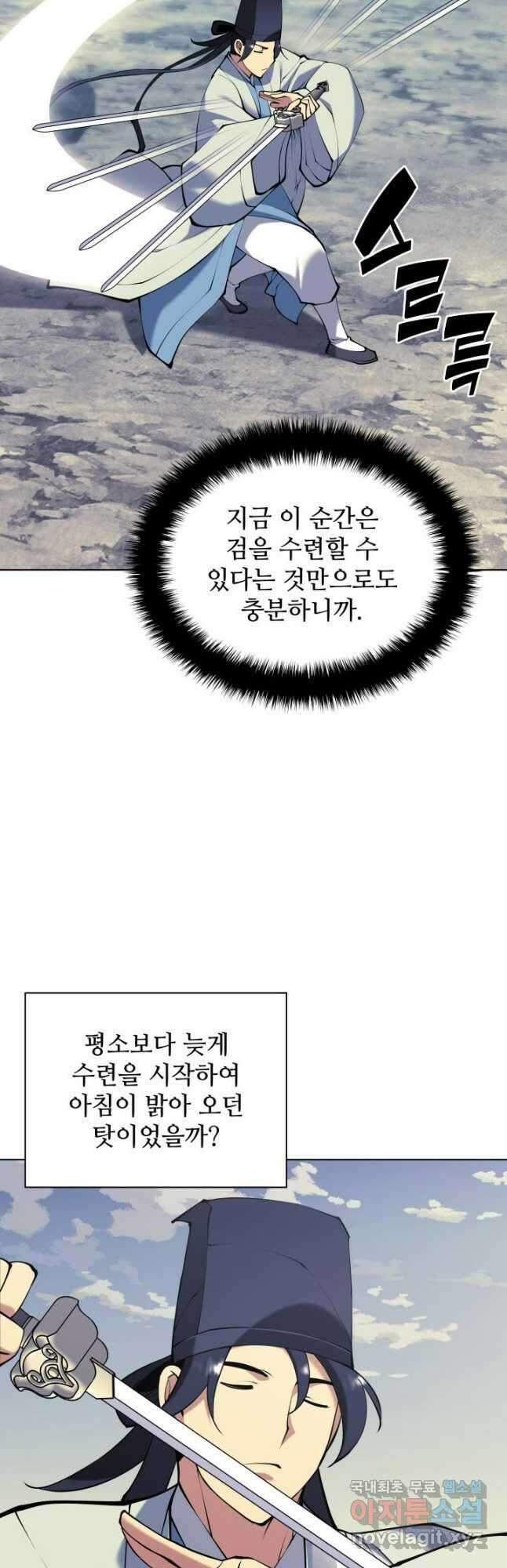 학사검전 102화 22
