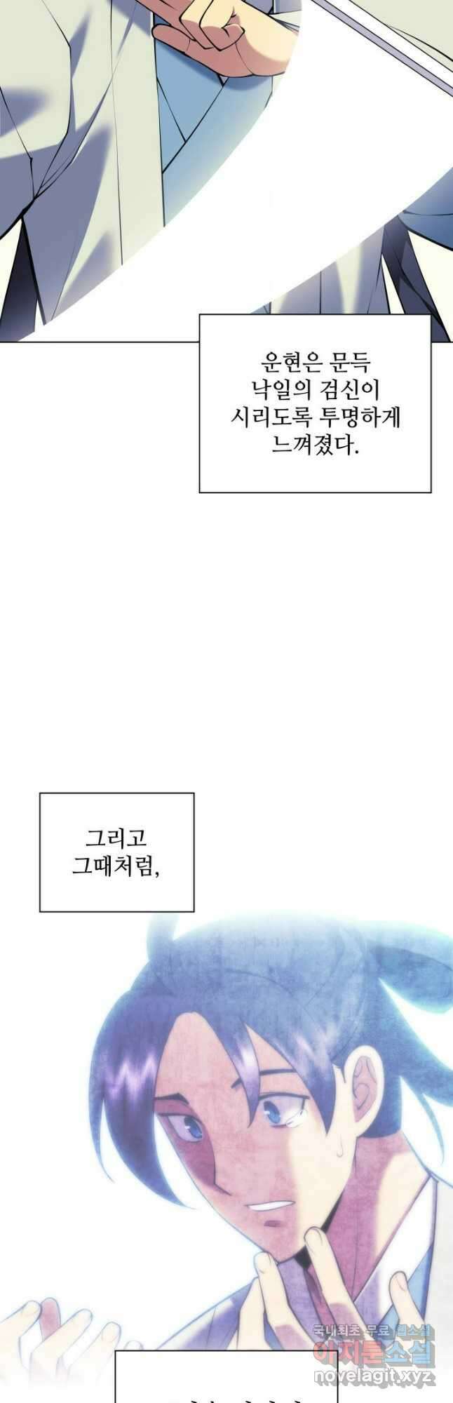 학사검전 102화 23