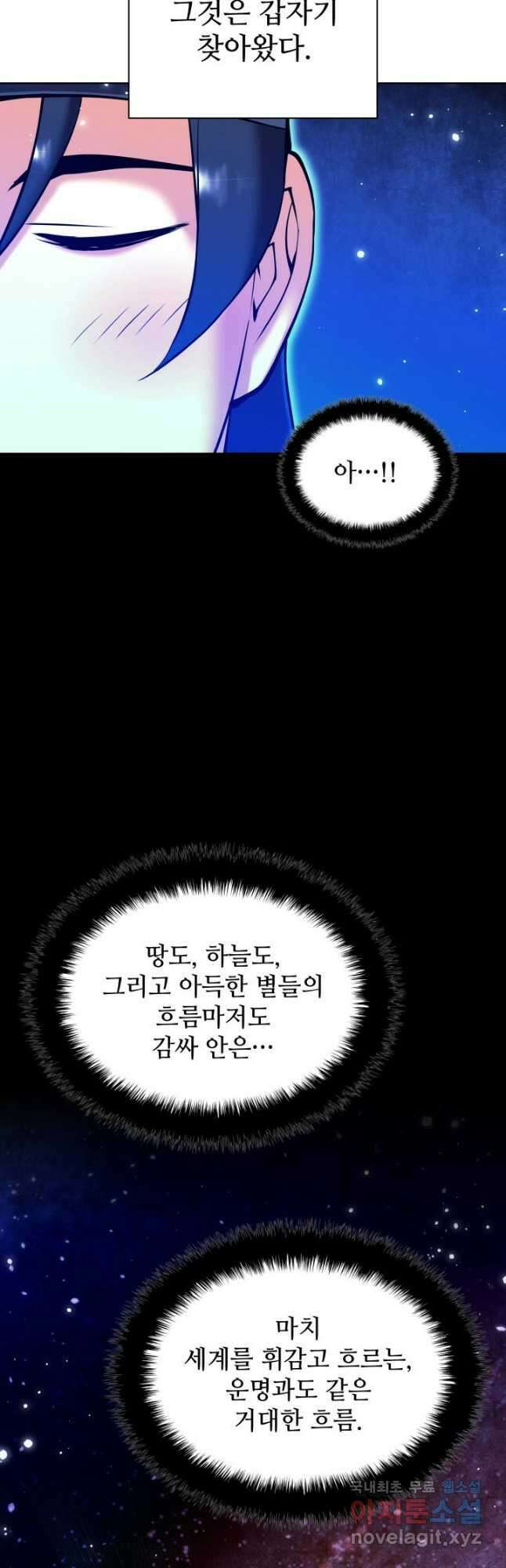학사검전 102화 24