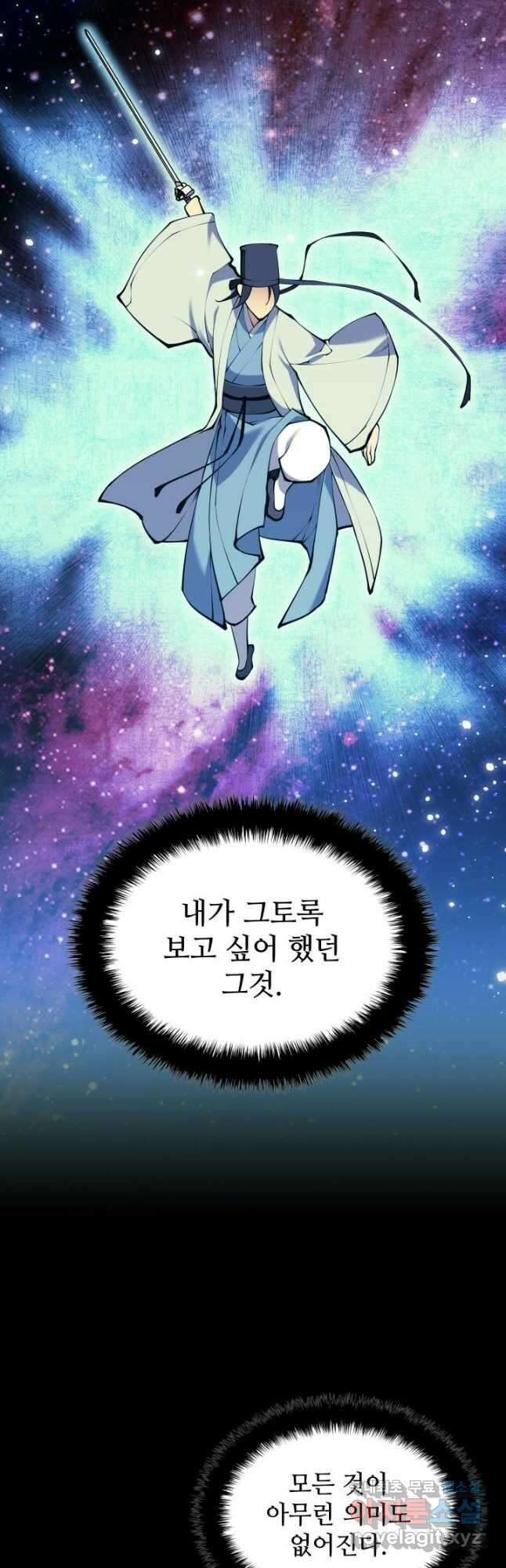 학사검전 102화 25
