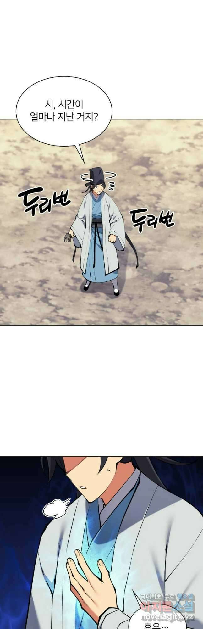 학사검전 102화 33