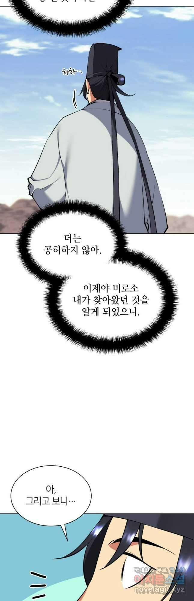 학사검전 102화 35