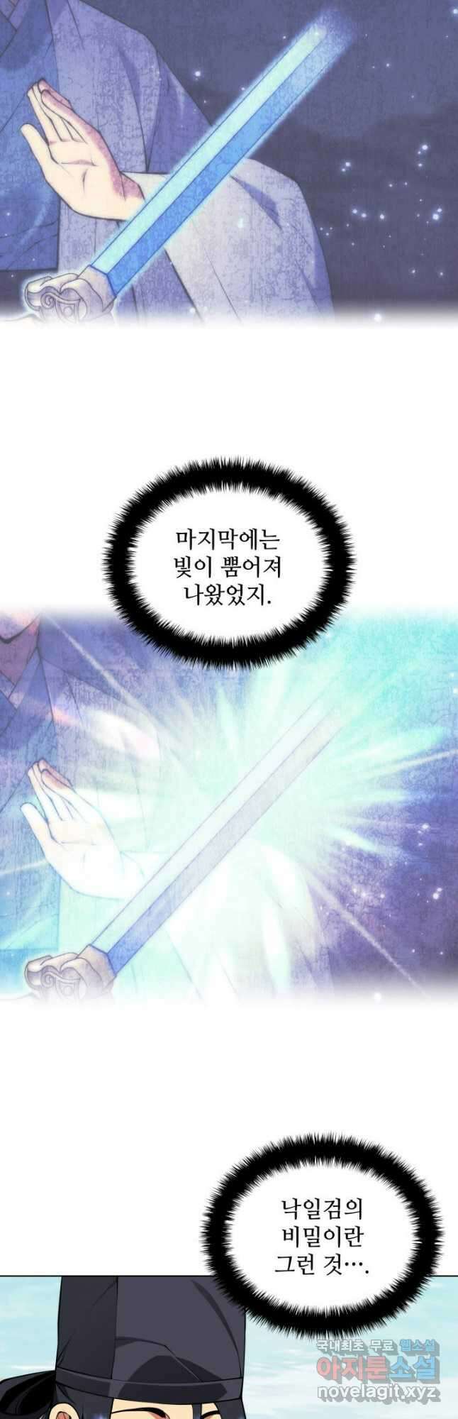 학사검전 102화 37