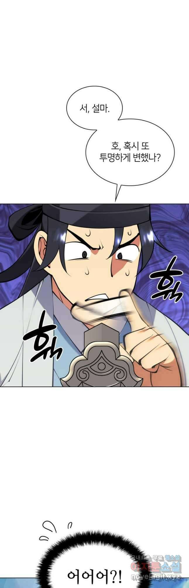 학사검전 102화 39