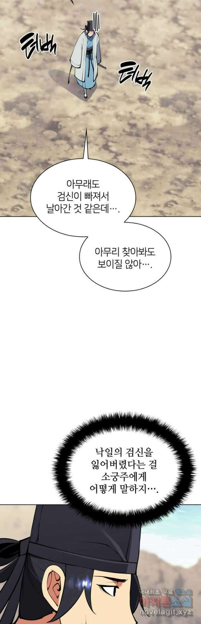 학사검전 102화 41