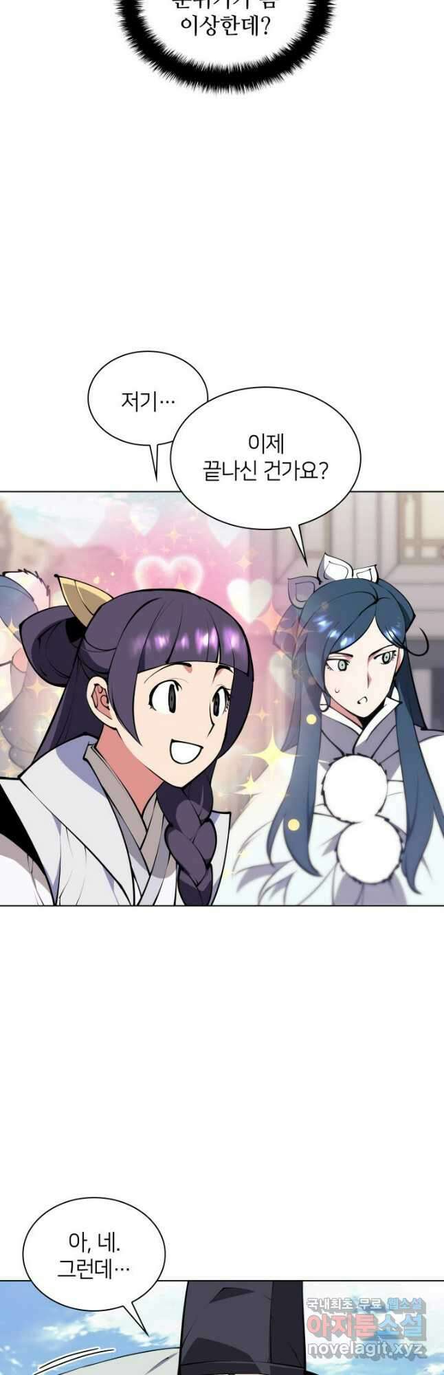 학사검전 102화 46