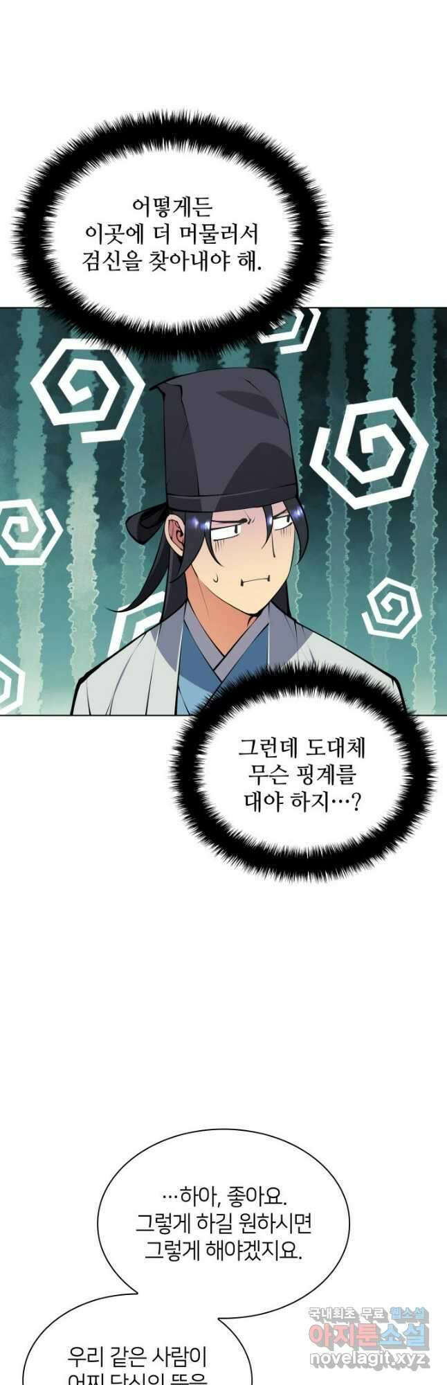 학사검전 102화 48