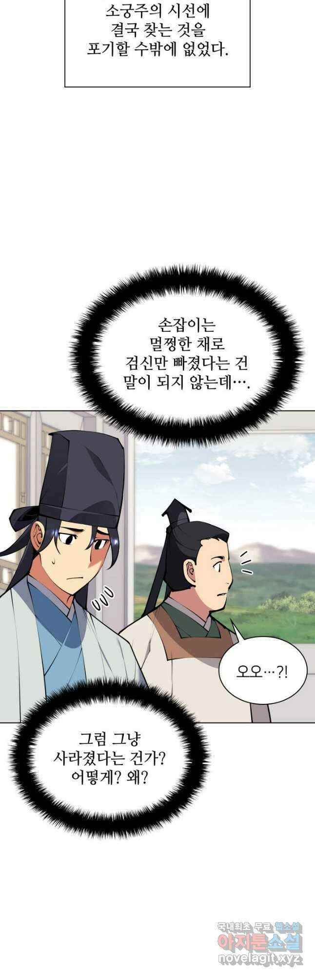 학사검전 102화 53