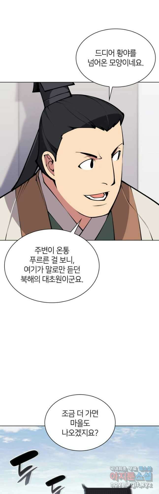 학사검전 102화 54