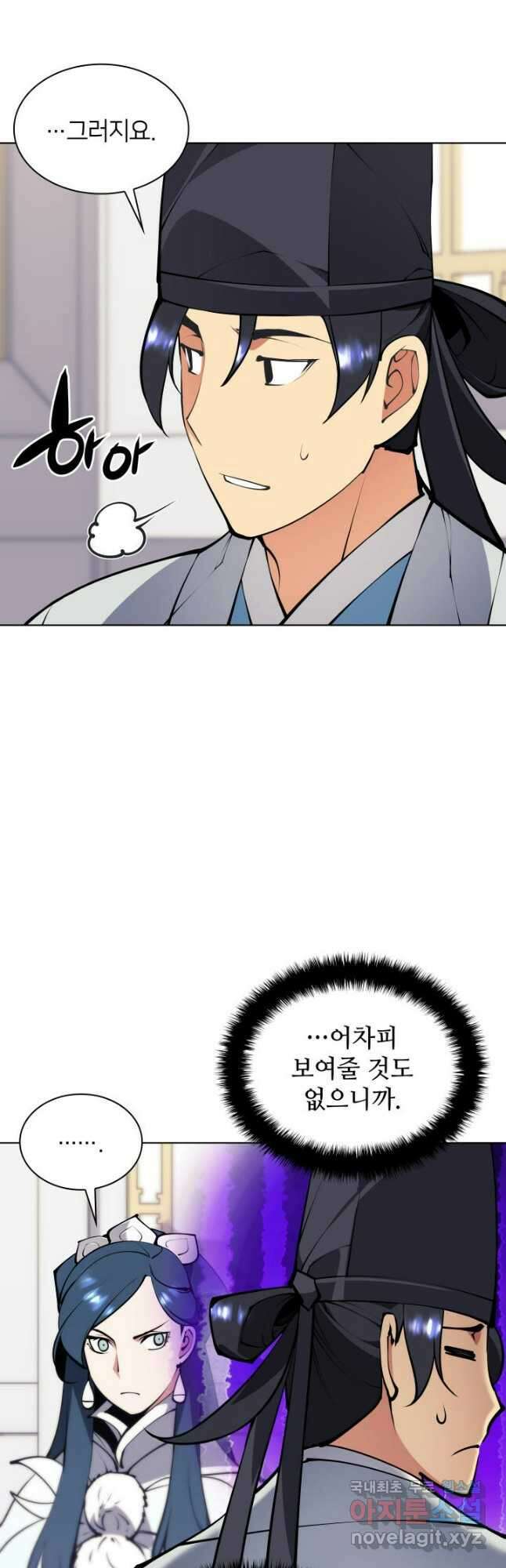 학사검전 102화 57