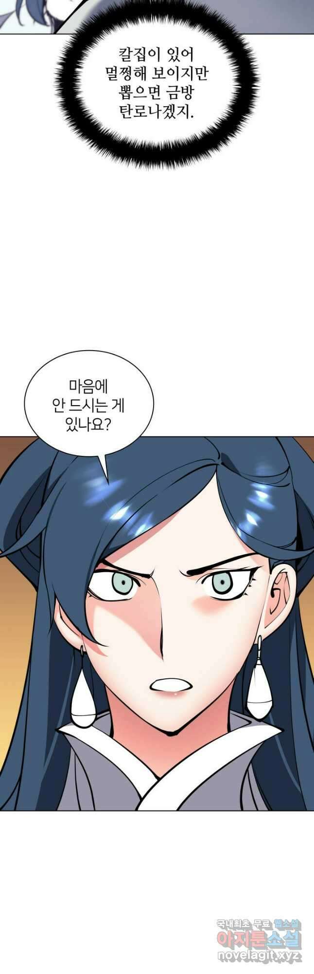 학사검전 102화 58