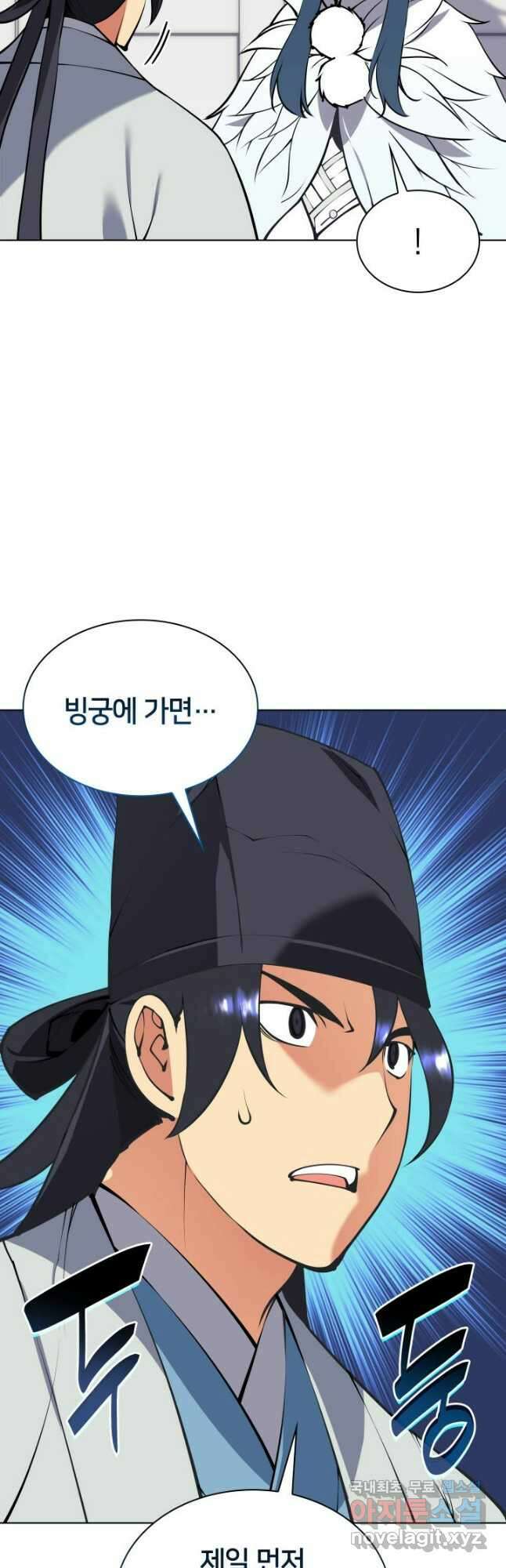 학사검전 102화 61
