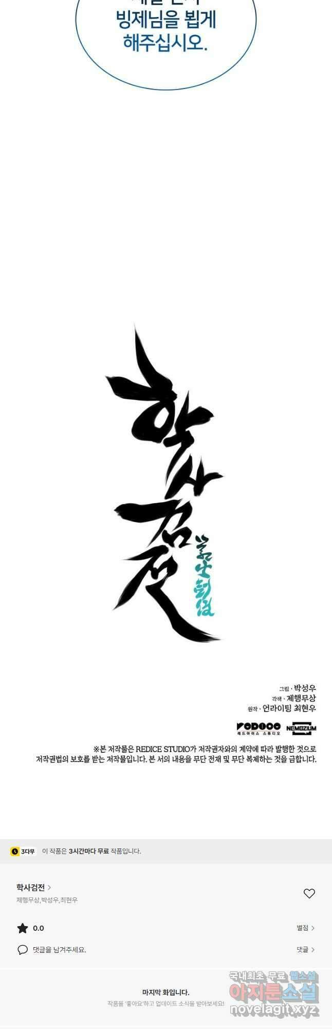 학사검전 102화 62