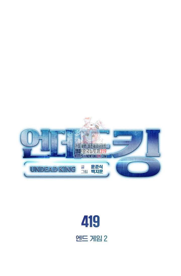 언데드킹 419화 1