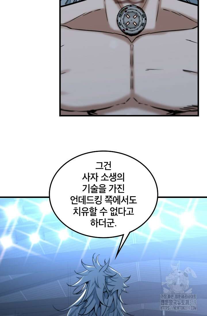 언데드킹 419화 5