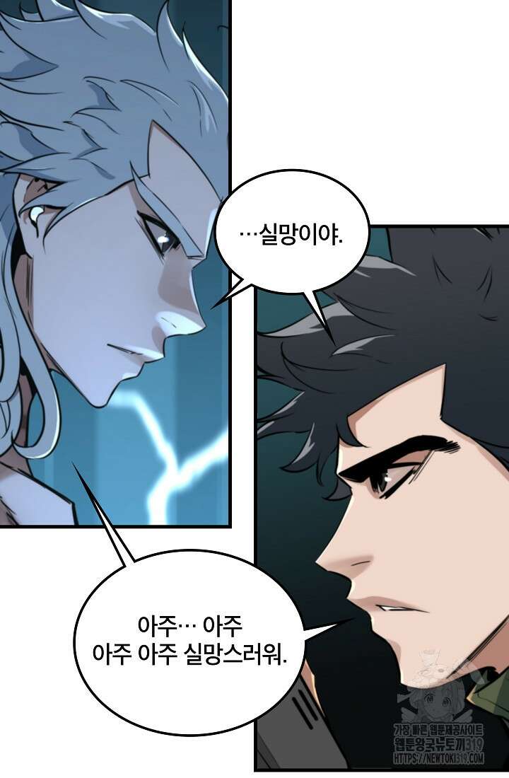 언데드킹 419화 8