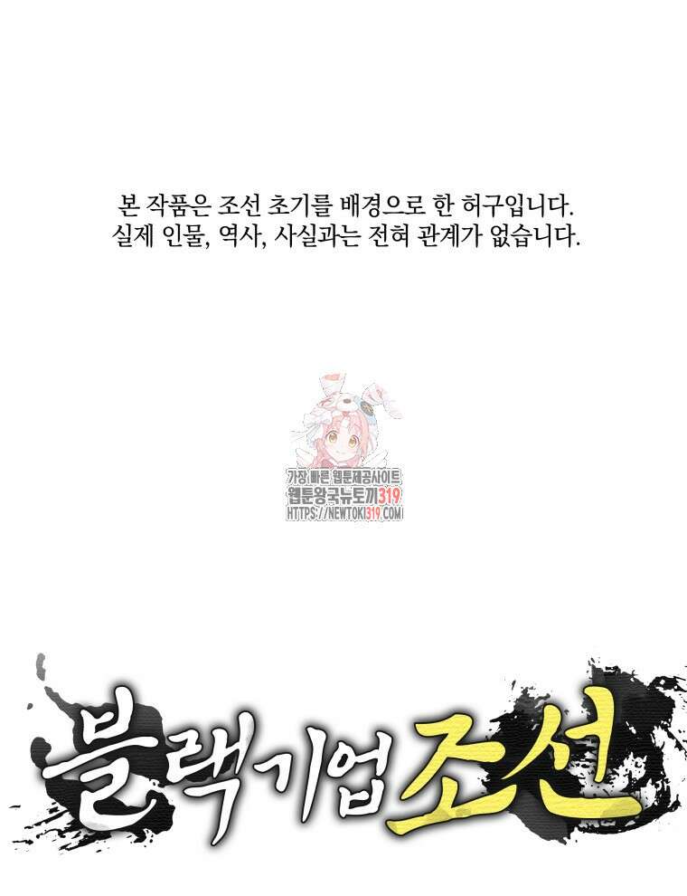 블랙기업조선 22화 1