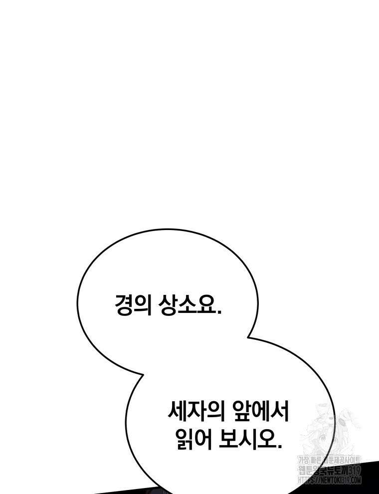 블랙기업조선 22화 8