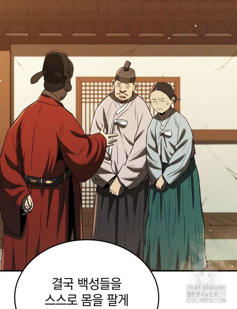 블랙기업조선 22화 59