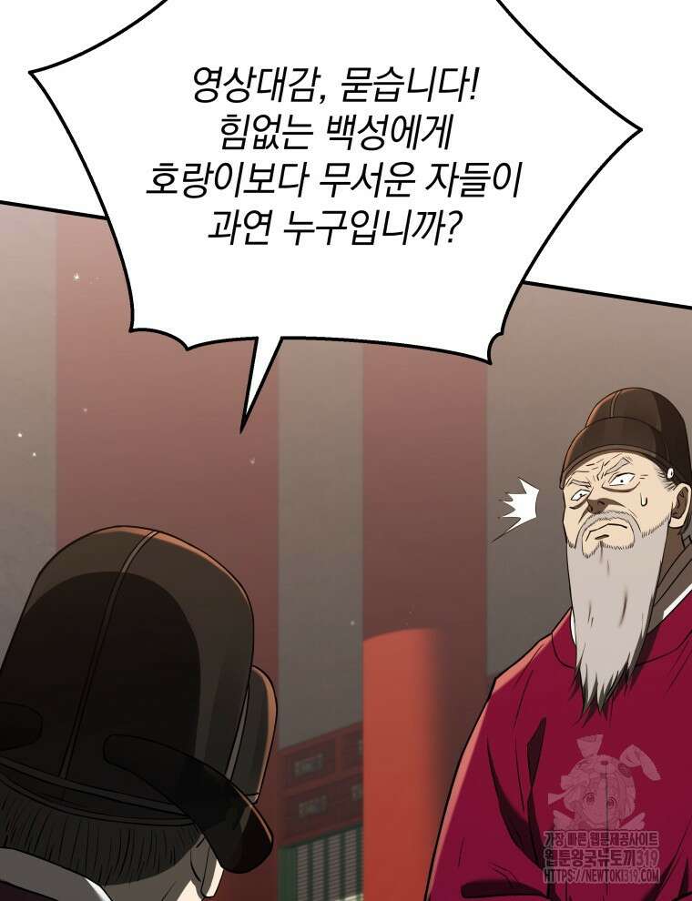 블랙기업조선 22화 61