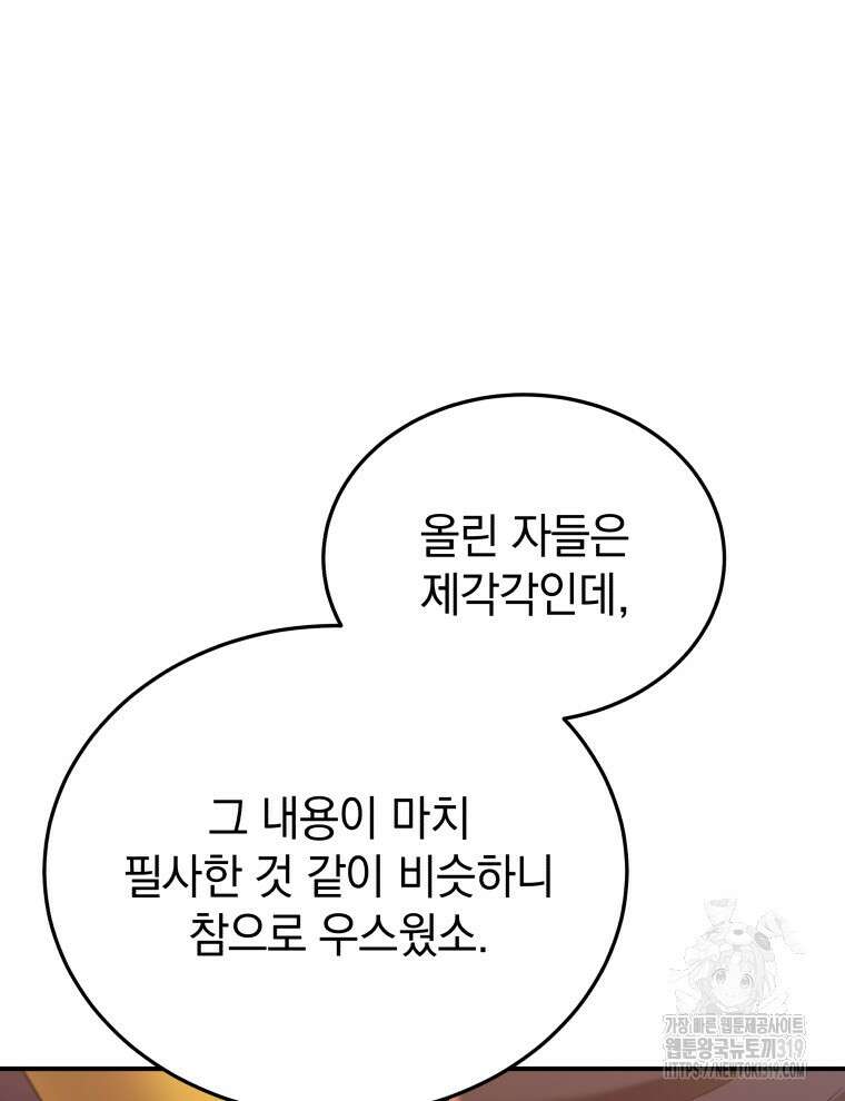 블랙기업조선 22화 77