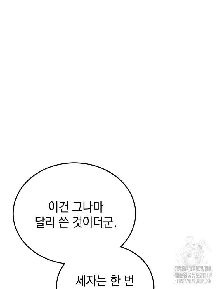 블랙기업조선 22화 79