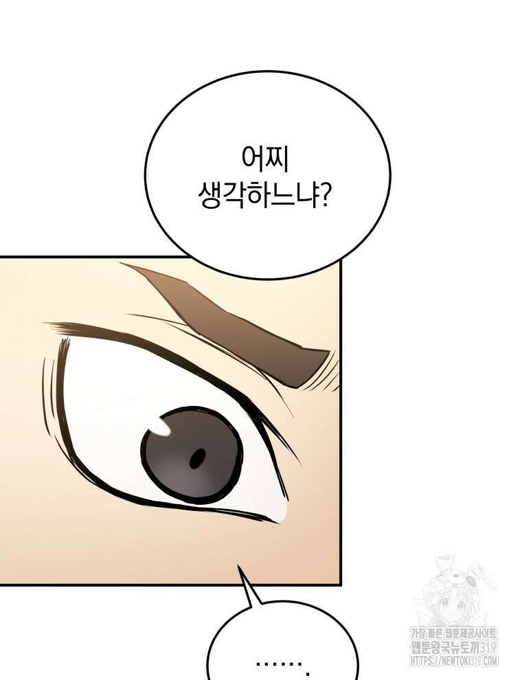 블랙기업조선 22화 83