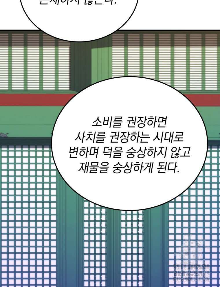 블랙기업조선 22화 86