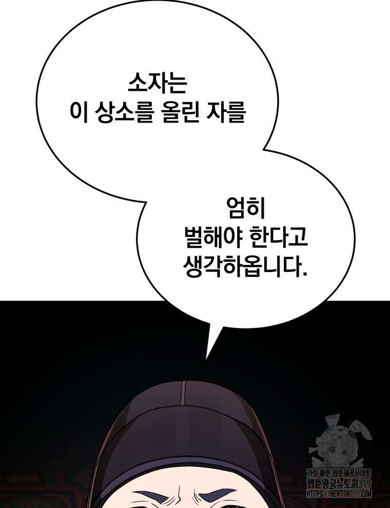 블랙기업조선 22화 88