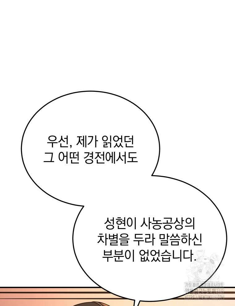 블랙기업조선 22화 92
