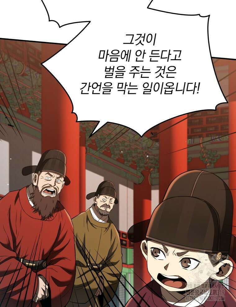 블랙기업조선 22화 97