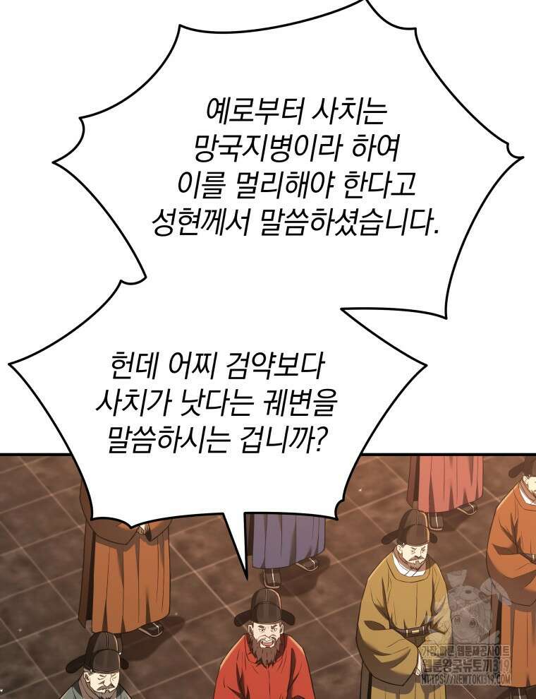 블랙기업조선 22화 99