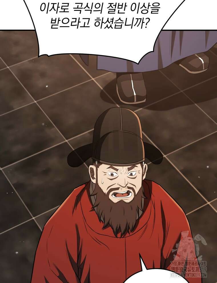 블랙기업조선 22화 102